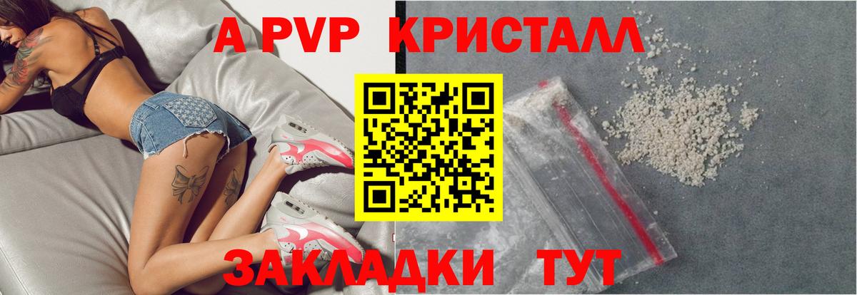 A-PVP Crystall  Владикавказ  A PVP крисы CK 