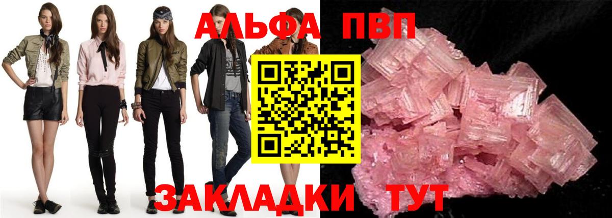 Альфа ПВП VHQ Владикавказ