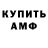 АМФЕТАМИН Розовый Nika Nikishina