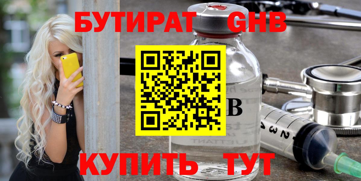 Бутират бутик  Вход с VPN  Владикавказ 