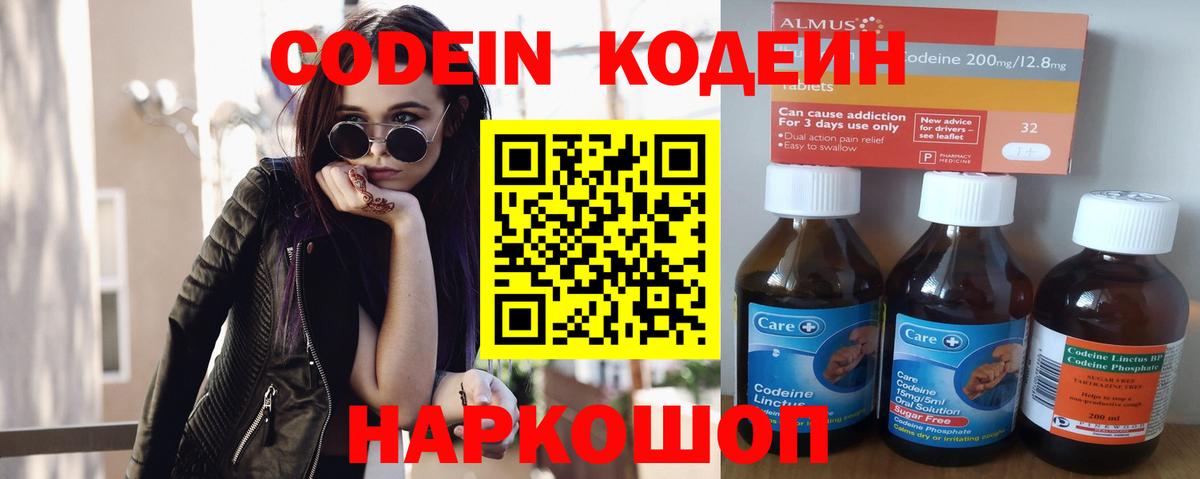 Кодеин напиток Lean (лин)  Вход с VPN  Владикавказ 