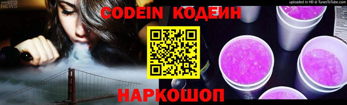 Кодеин напиток Lean (лин) Владикавказ