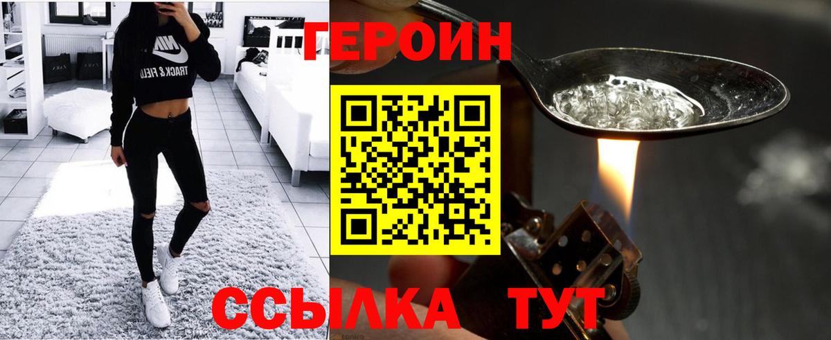 Героин хмурый Владикавказ