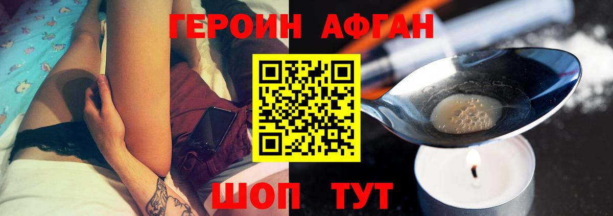 ГЕРОИН афганец Владикавказ