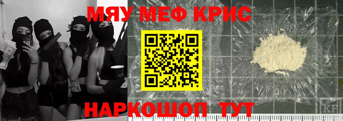 Меф мяу мяу мука Владикавказ