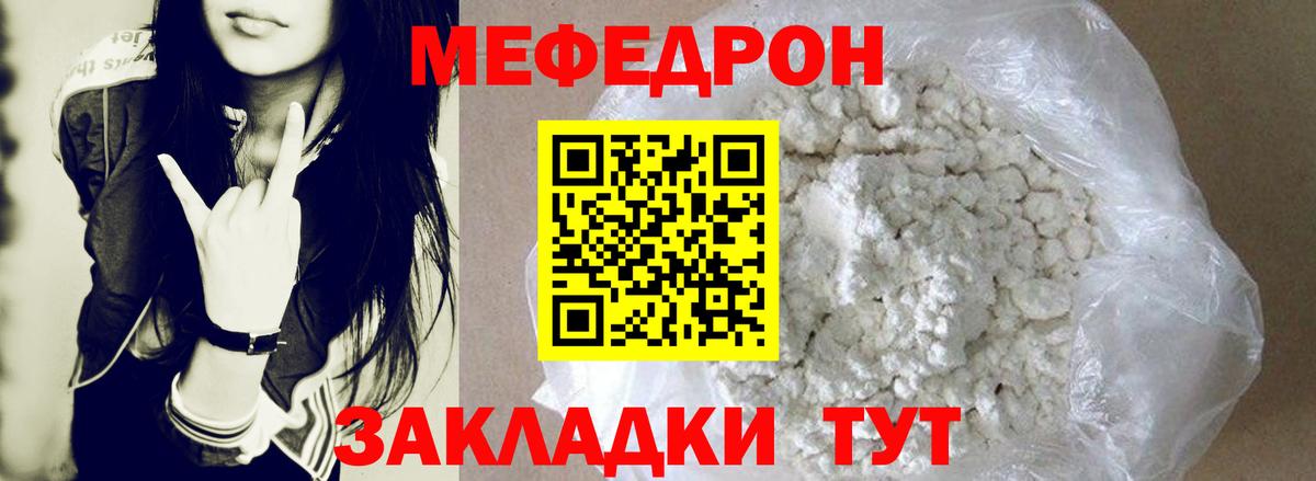 МЯУ-МЯУ кристаллы  МЯУ-МЯУ  Владикавказ  МЕФ  Вход с VPN 