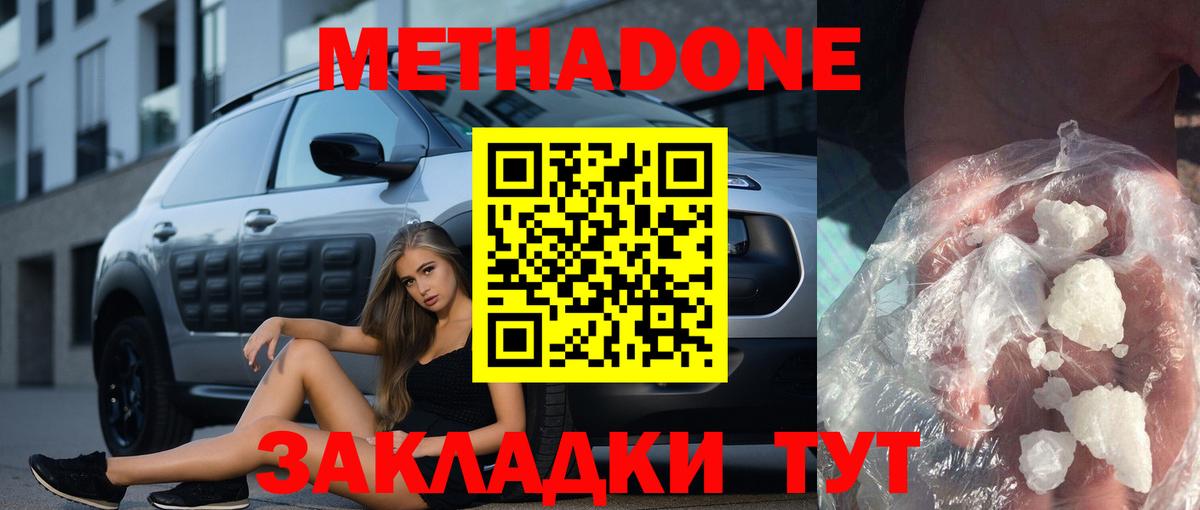 Метадон белоснежный  МЕТАДОН VHQ  Владикавказ  kraken tor  Вход с VPN 