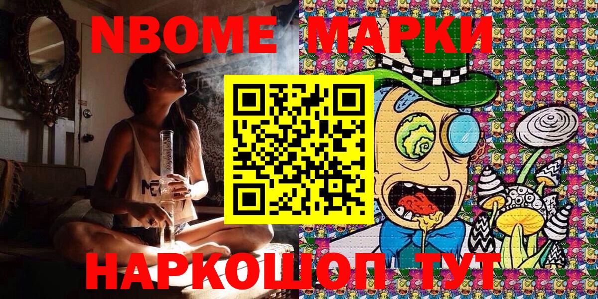 Марки N-bome 1500мкг Владикавказ